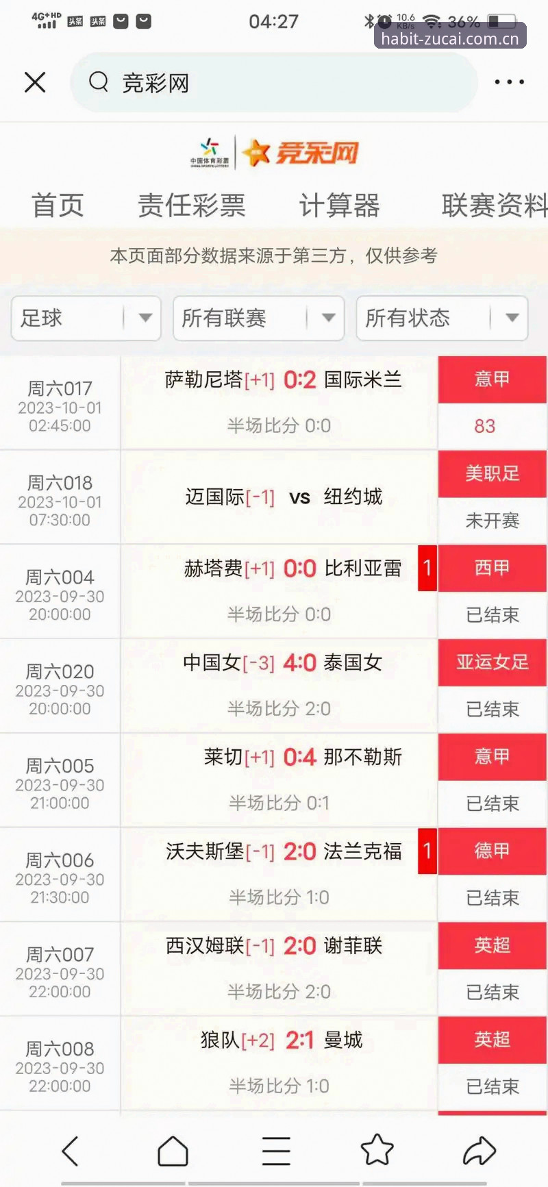 足彩网竞彩官网中国电脑版赛事数据安全深度评测：从一场误删风波说起